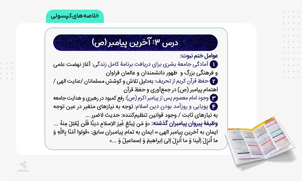 خلاصههای کپسولی امتحانیوم یازدهم انسانی