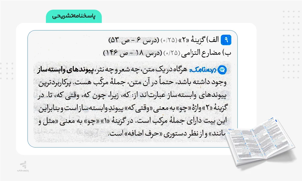 پاسخنامه تشریحی امتحانیوم یازدهم انسانی