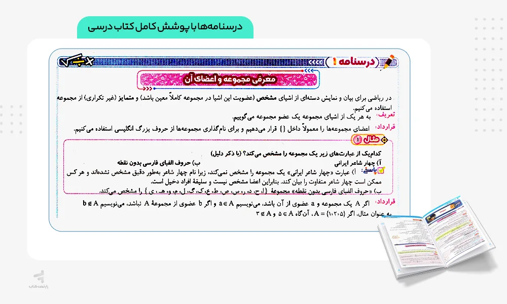 درسنامه آموزشی کتاب EQ جامع نهم گاج