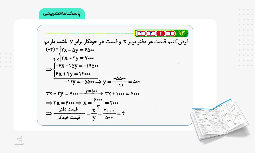 پاسخنامه تشریحی کتاب EQ جامع نهم گاج