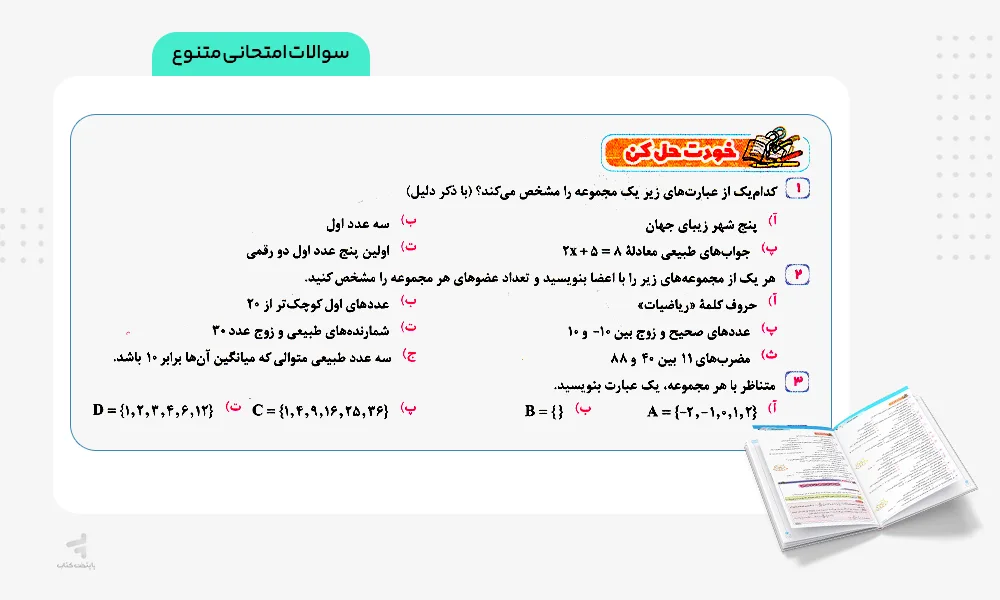 سوالات امتحانی متنوع کتاب EQ جامع نهم گاج