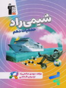 کتاب کمک درسی شیمی دهم