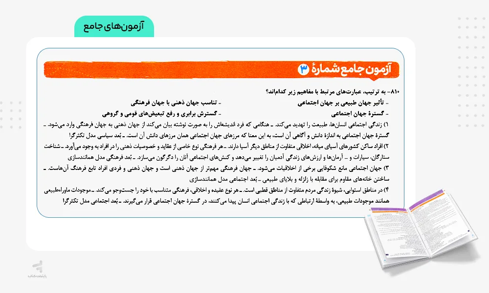 آزمونهای جامع جامعه شناسی دوازدهم تست خیلی سبز