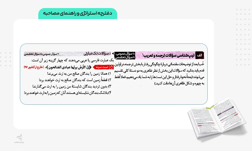 دفترچه استراتژی و راهنمای مصاحبه کنکوریوم فرهنگیان