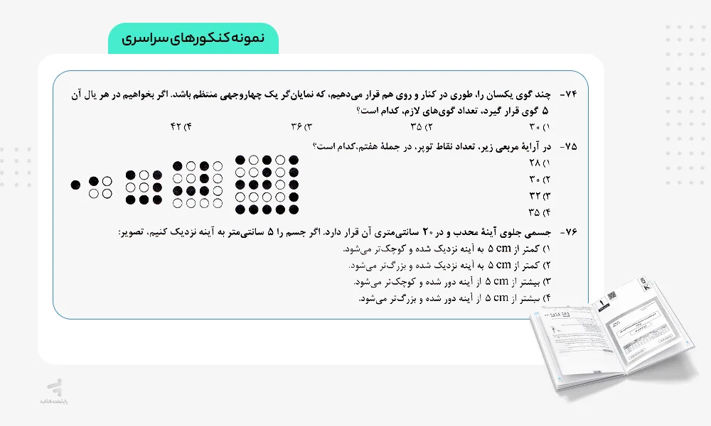 نمونه کنکورهای سراسری کنکوریوم هنر مهروماه