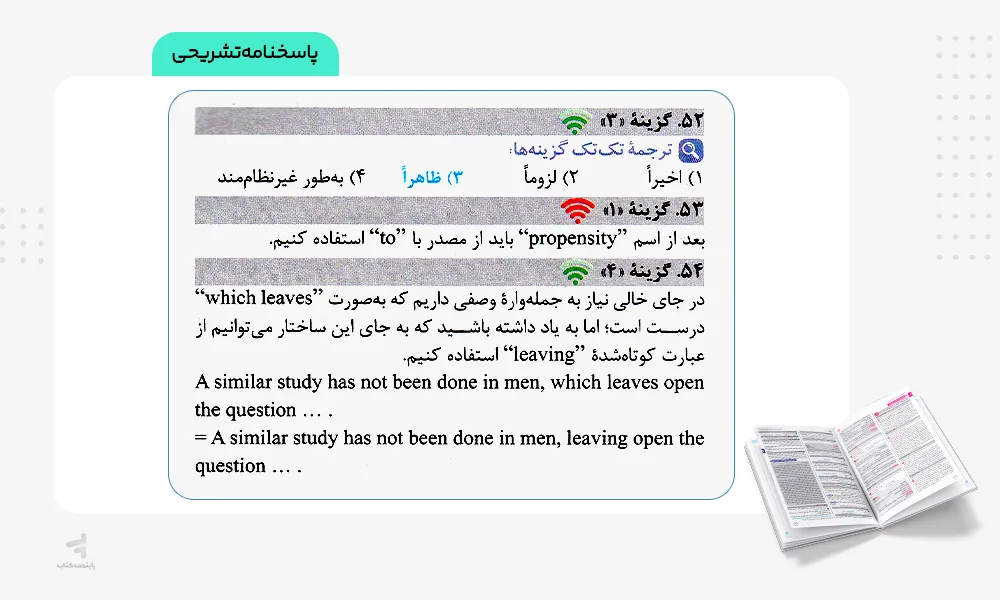 پاسخنامه تشریحی کنکوریوم زبان تخصصی مهروماه