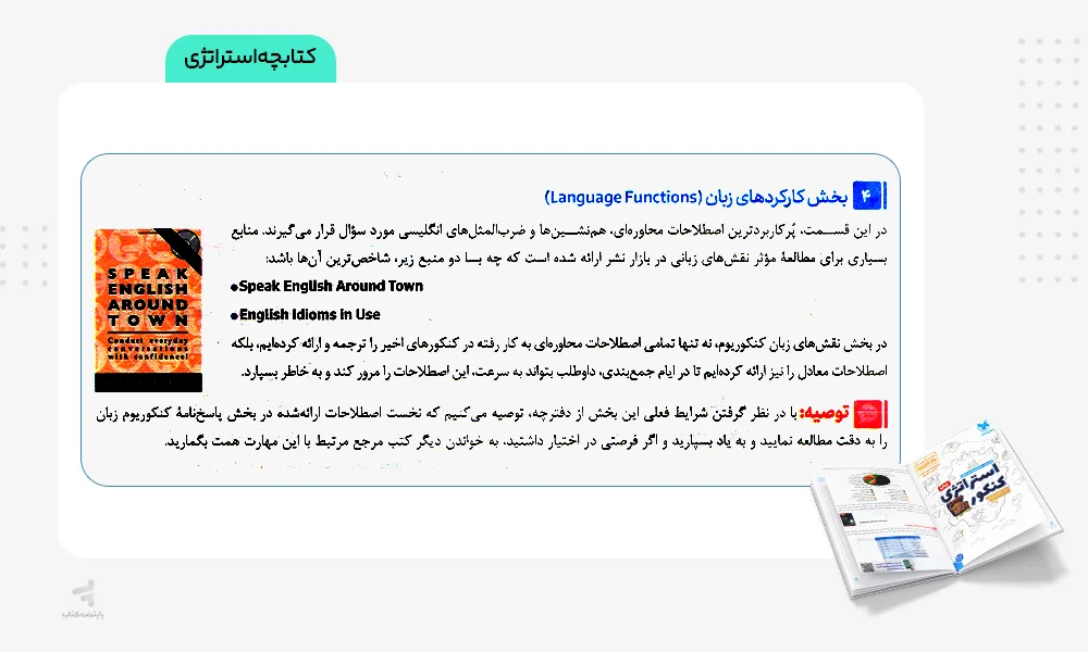 کتابچه استراتژی کنکوریوم زبان تخصصی مهروماه