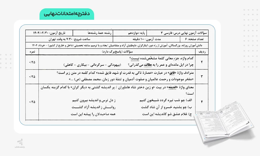 دفترچه امتحانات نهایی بسته شبیه ساز کنکور انسانی مارکوپولو