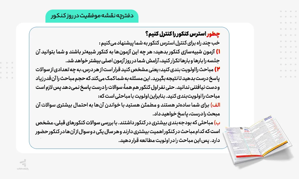 نقشه موفقیت در روز کنکور بسته شبیه ساز کنکور مارکوپولو رشته ریاضی
