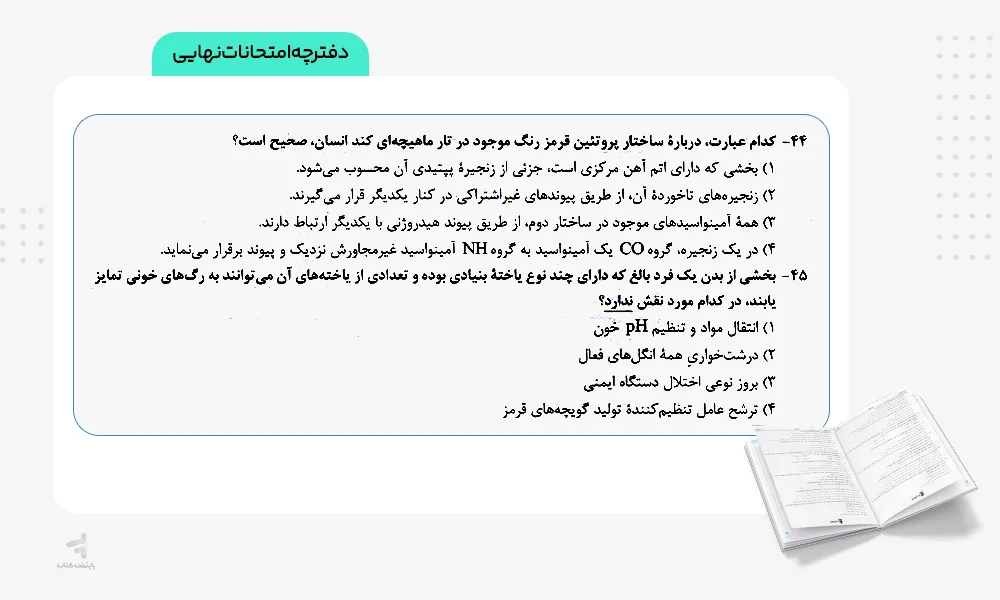 دفترچه امتحانات نهایی بسته شبیه ساز کنکور تجربی مارکوپولو