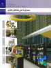 کتاب درسی معماری داخلی فضاهای تجاری دوازدهم رشته معماری داخلی
