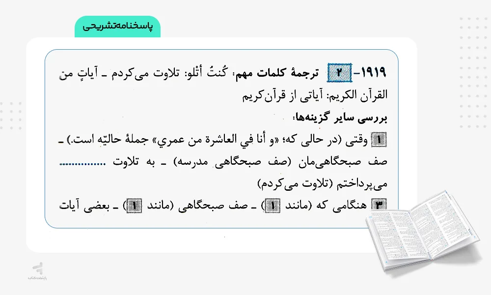 پاسخنامه تشریحی نردبام عربی انسانی کنکور خیلی سبز