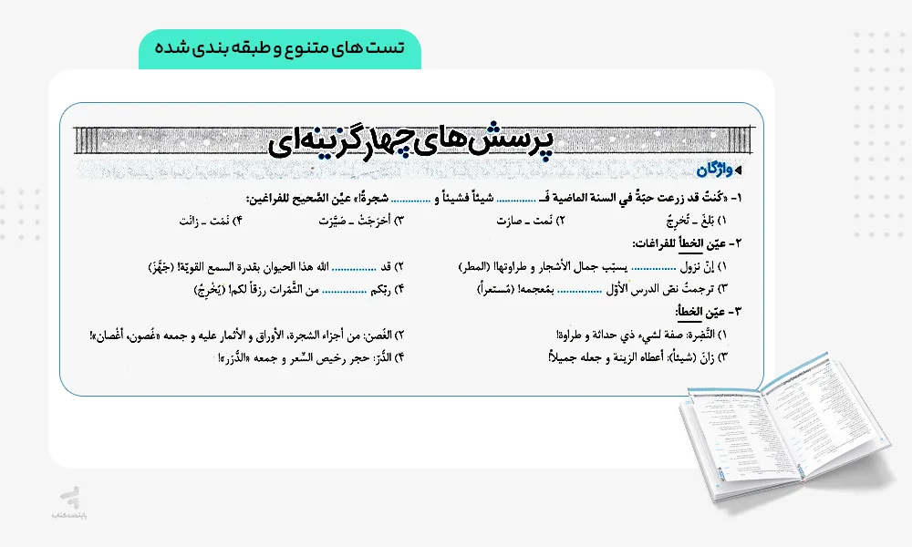 تست های متنوع نردبام عربی انسانی کنکور خیلی سبز