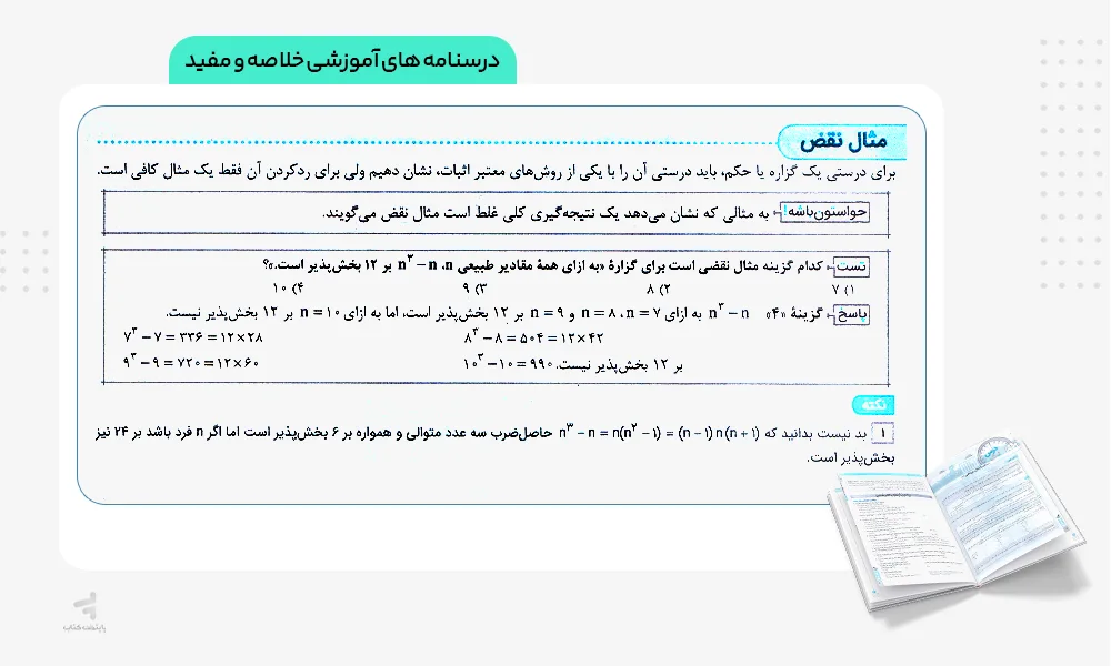 درسنامه آموزشی نردبام گسسته و آمار و احتمال