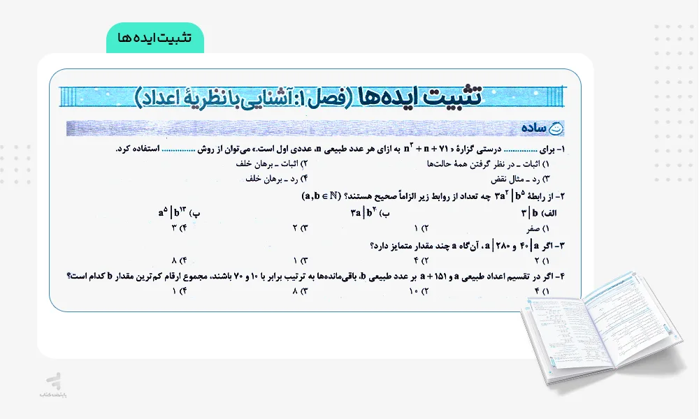 تثبیت ایدهها نردبام گسسته و آمار و احتمال