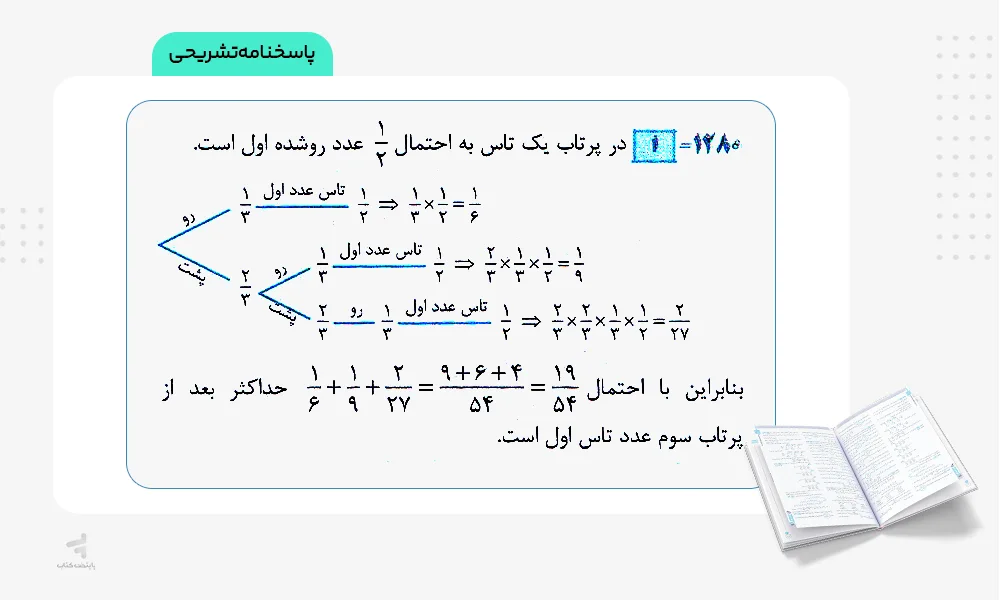 پاسخنامه تشریحی نردبام گسسته و آمار و احتمال