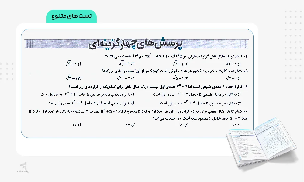 تستهای متنوع نردبام گسسته و آمار و احتمال