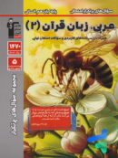 کتاب کمک درسی یازدهم انسانی