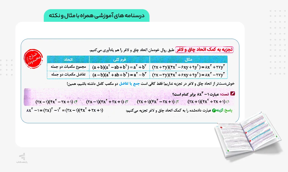 درسنامه ریاضی نهم تست تیزهوشان