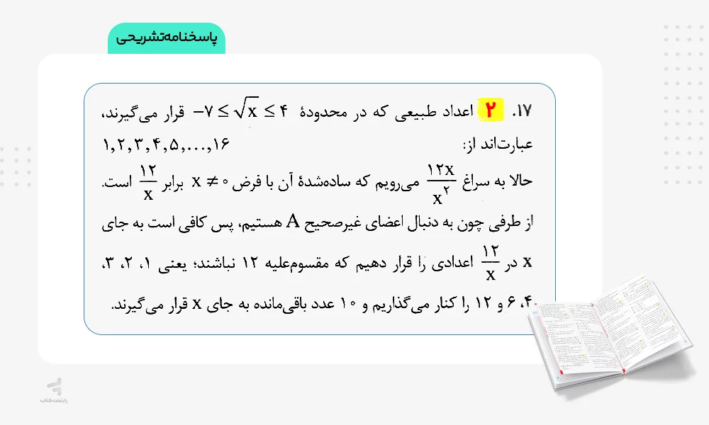 پاسخنامه تشریحی ریاضی نهم تست تیزهوشان