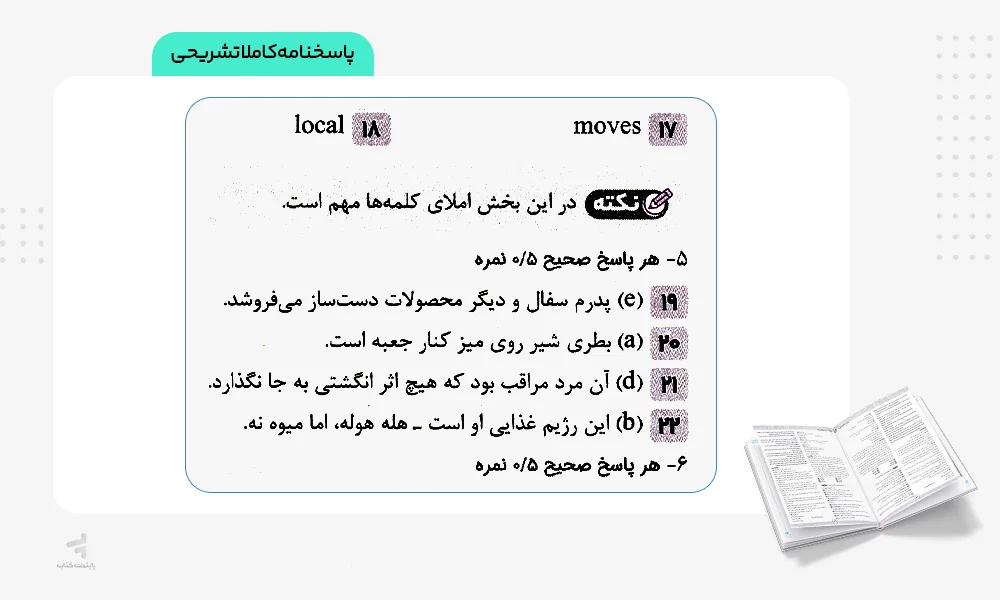 پاسخنامه کاملا تشریحی بسته شبیه ساز نهایی یازدهم ریاضی