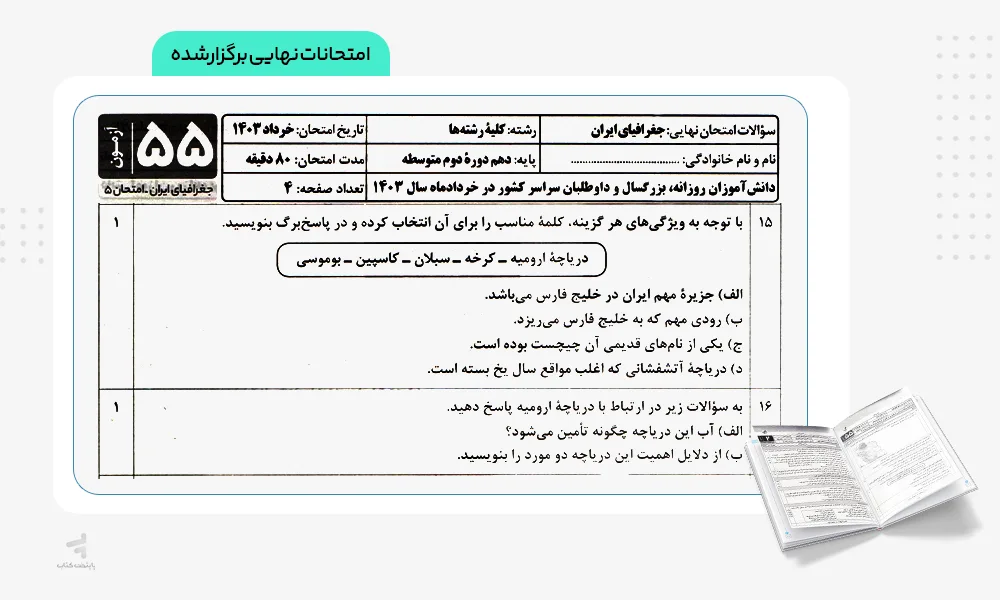 امتحانات نهایی برگزارشده بسته شبیه ساز نهایی دهم انسانی