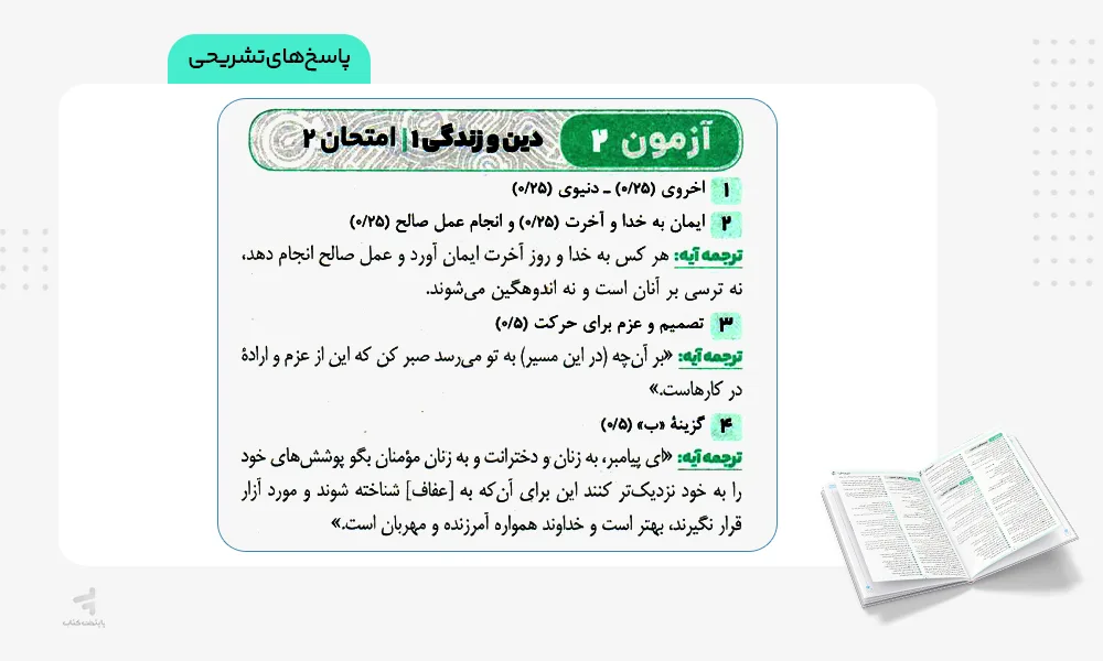 پاسخهای تشریحی بسته شبیه ساز نهایی دهم انسانی