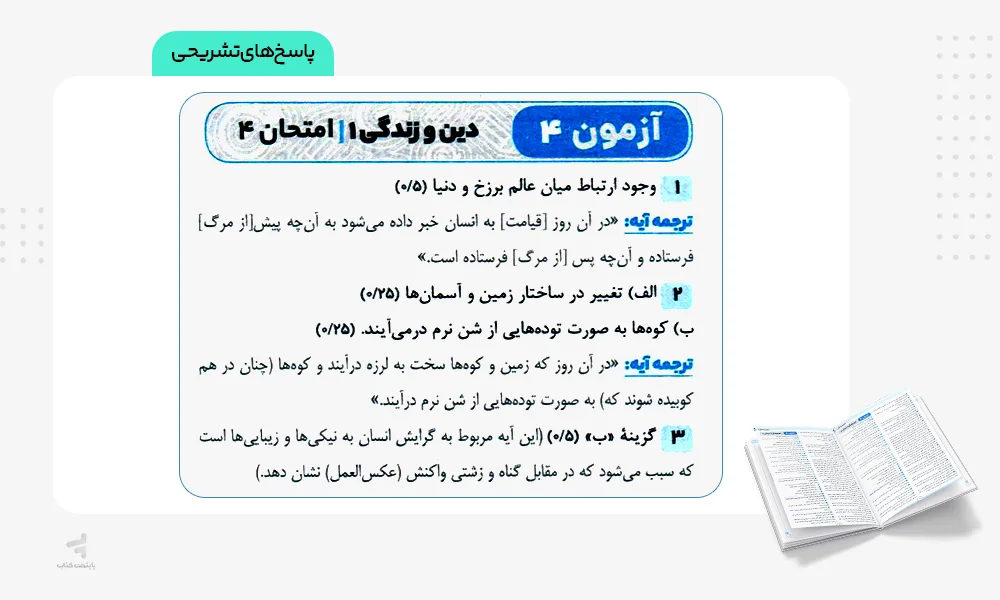 پاسخهای تشریحی بسته شبیه ساز نهایی دهم تجربی
