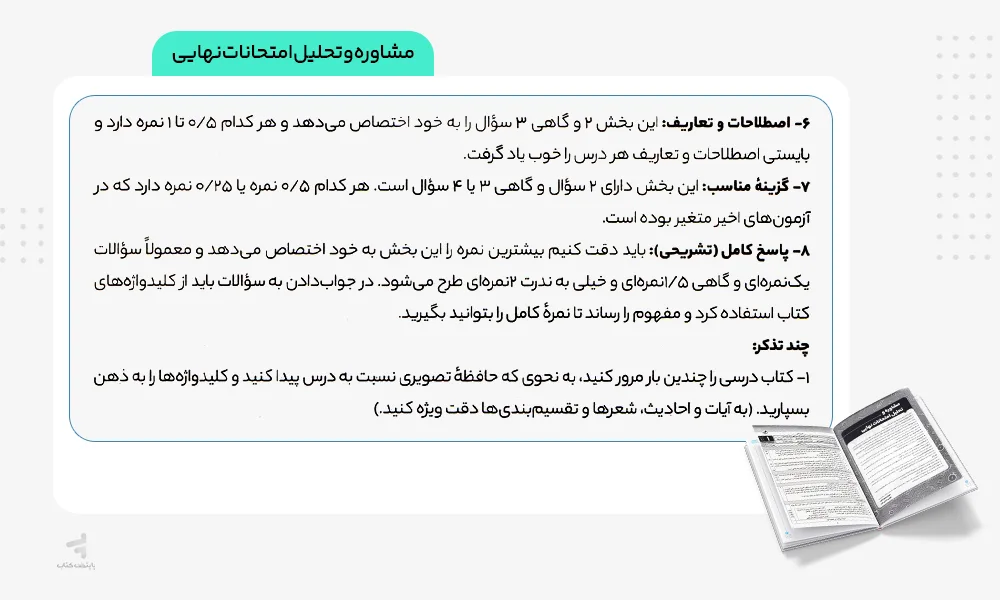 مشاوره و تحلیل امتحانات نهایی بسته شبیه ساز نهایی دهم تجربی