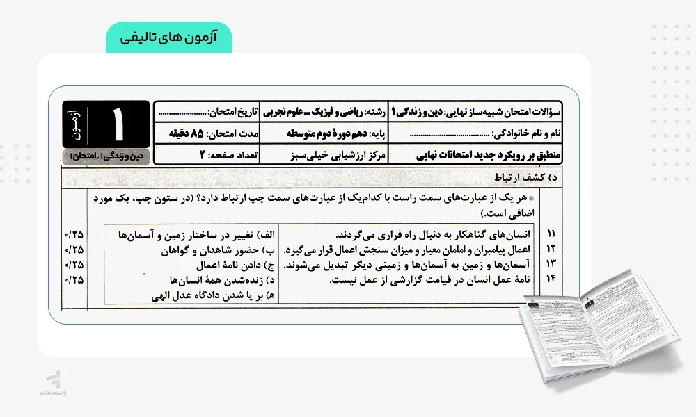 آزمون های تالیفی بسته شبیه ساز نهایی دهم تجربی