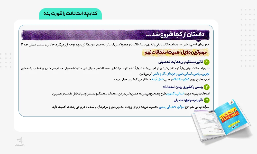 کتابچه امتحانت را قورت بده بسته شبیه ساز نهایی نهم