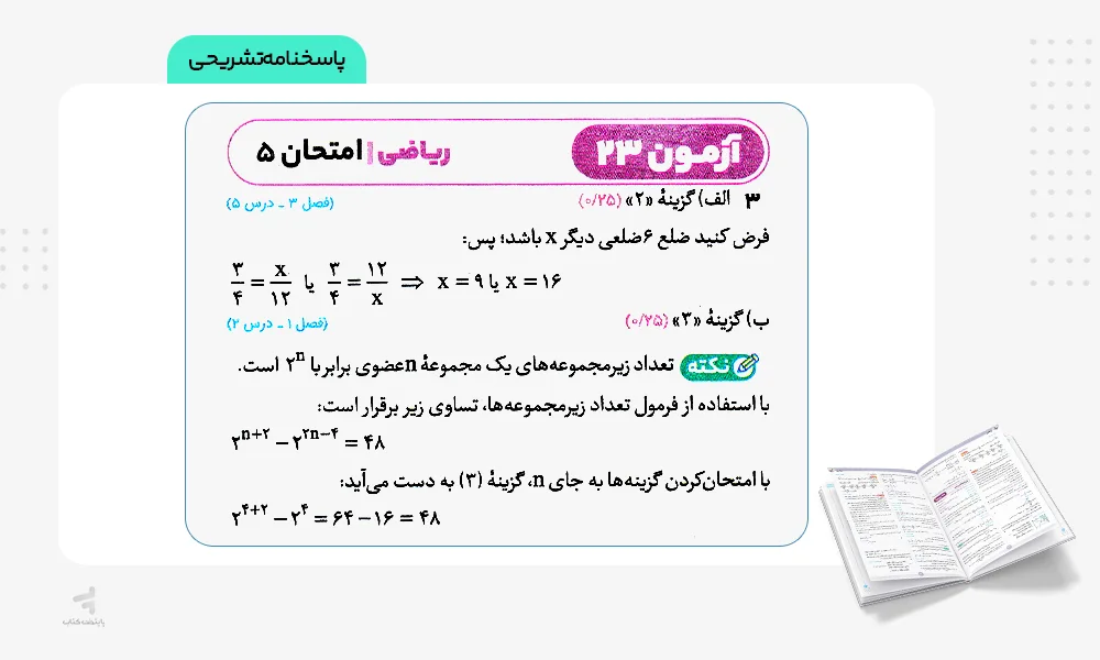پاسخنامه تشریحی بسته شبیه ساز نهایی نهم