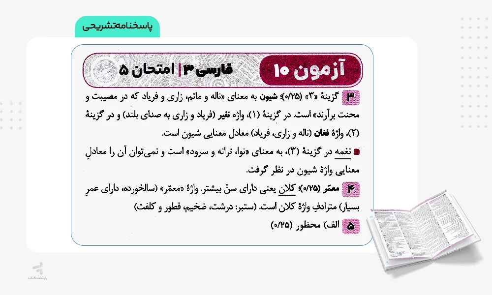 پاسخنامه تشریحی شبیه ساز نهایی جامع دوازدهم ریاضی