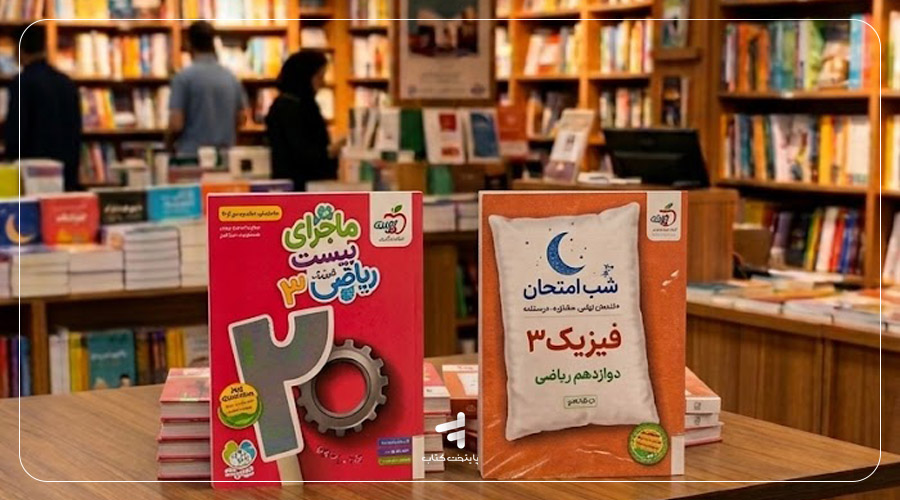 تفاوت ماجرای بیست با شب امتحان خیلی سبز