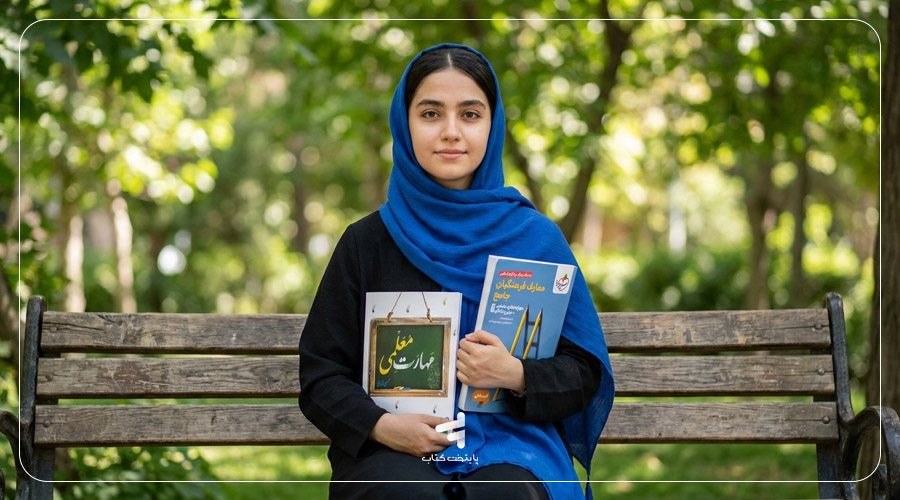 مقایسه کتاب مهارت معلمی محسن قرائتی کنکور فرهنگیان با کتاب تست معارف خیلی سبز