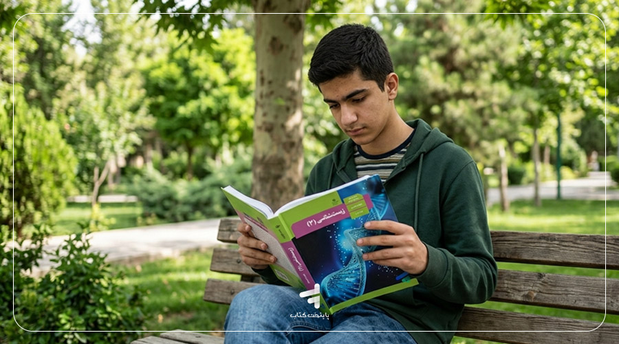 چرا کتاب درسی مهمترین منبع جمعبندی زیست است؟