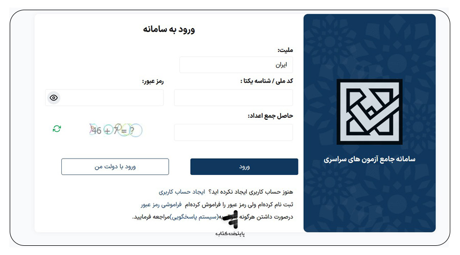 مراحل بررسی و تایید سوابق در سامانه مای سنجش