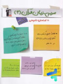 11 امتحان تشریحی عربی دوازدهم قلم چی