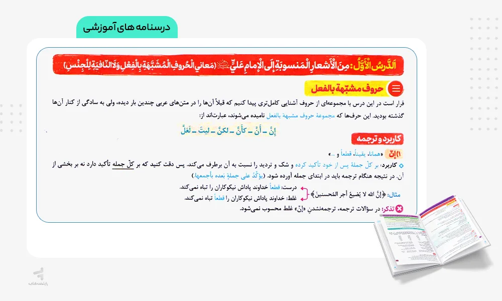 radius nomargin درسنامه عربی دوازدهم انسانی تست خیلی سبز