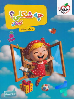 کتاب چه شکلی ؟ تربچه خیلی سبز