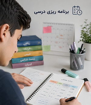 برنامه ریزی درسی