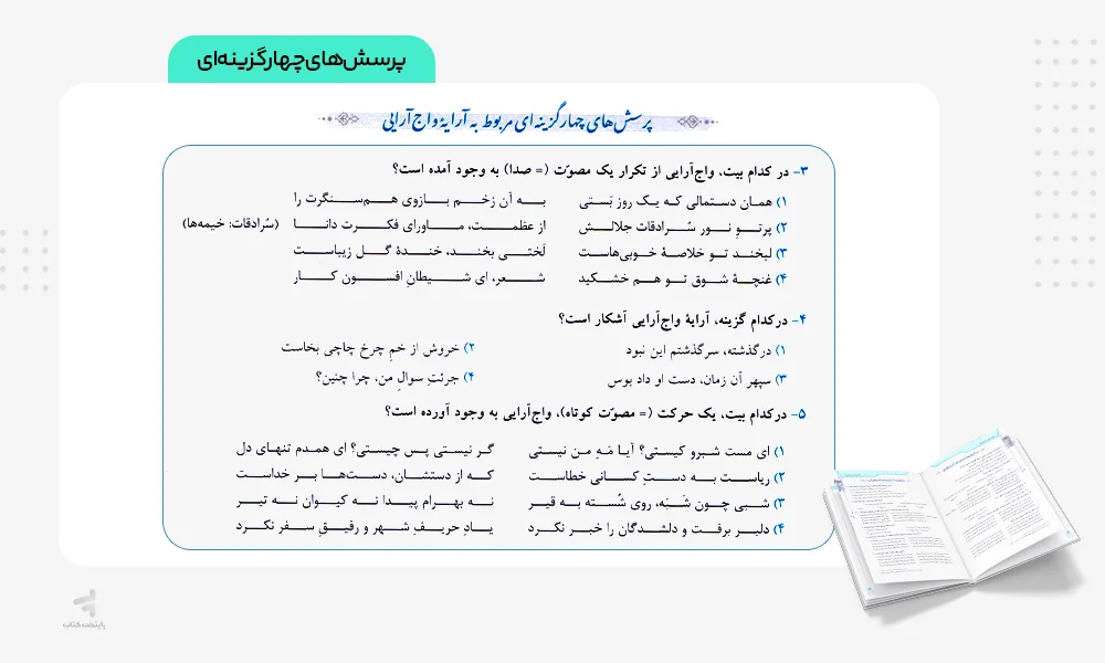 پرسش‌های چهارگزینه‌ای فارسی هشتم طالب تبار