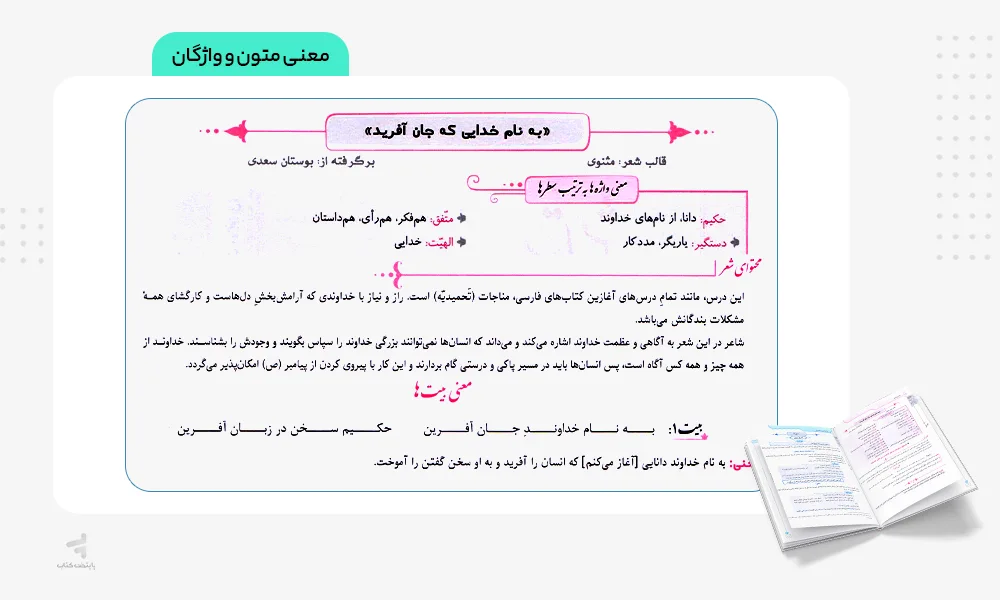 معنی متون و واژگان فارسی هشتم طالب تبار