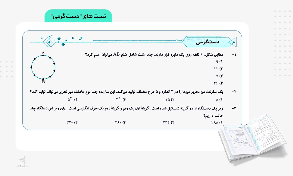 تست های دستگرمی ریاضی گسسته و آمار و احتمال جامع الگو