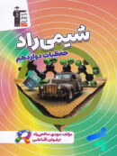 کتاب کمک درسی شیمی دوازدهم