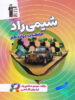 شیمی راد حفظیات دوازدهم قلم چی