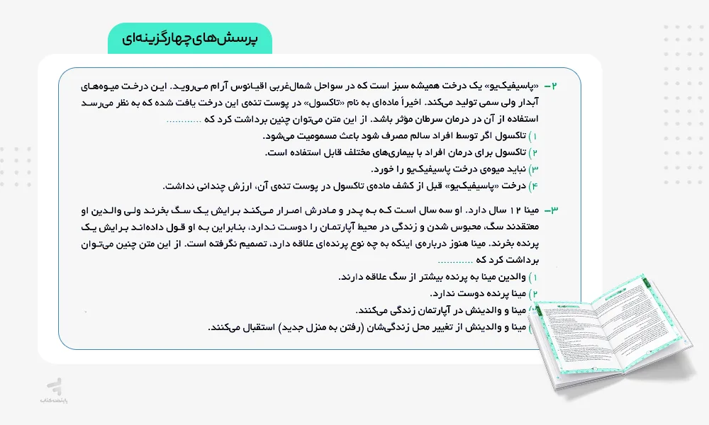پرسش‌های چهار‌گزینه‌ای  هوش تاکتیک هوش و استعداد تحلیلی ششم مرشد مبتکران
