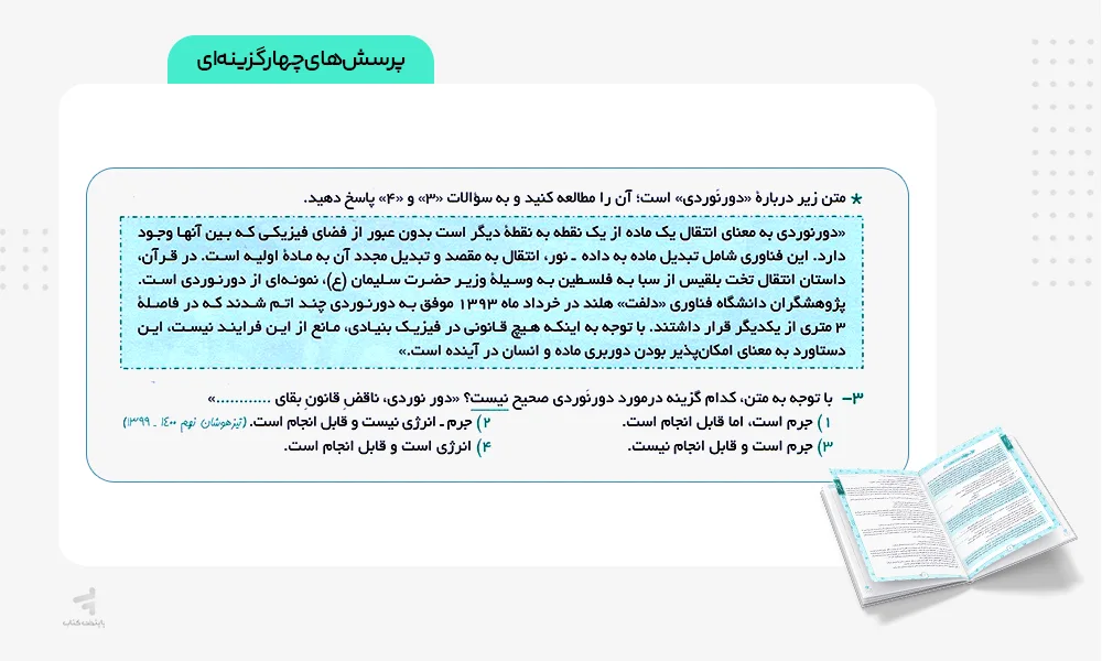پرسشهای چهارگزینهای هوش تاکتیک هوش و استعداد تحلیلی نهم مرشد مبتکران