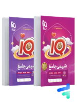 پک اقتصادی آی کیو IQ شیمی کنکور گاج دو جلدی