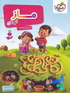 کتاب ماز کودکان تربچه خیلی سبز